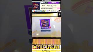 CHUNITHM ダイダイダイダイダイキライ MASTER13+ AJ#shorts#CHUNITHM#チュウニズム