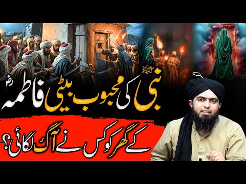 Biography of Fatema RA | Hazrat Fatima Ka Waqia | Engineer Muhammad Ali Mirza