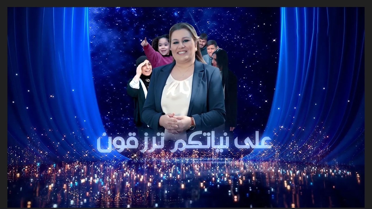 فيديو | على نياتكم ترزقون | منطقة الكاظمية