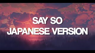 Doja Cat - Say So (Lyrics) (Japanese version cover by Rainych)