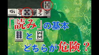 【麻雀守備講座】振り込みを避ける捨て牌読みの基本