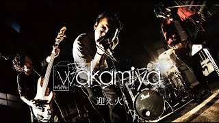 wakamiya - 迎え火 [MV]