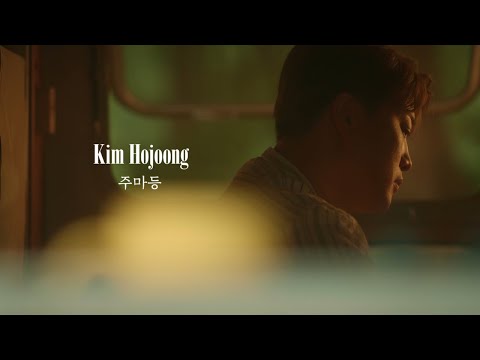 KIM HO JOONG(김호중) &#39;주마등&#39; MV