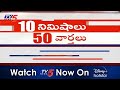 10 Minutes 50 News Telangana News AP News TV5 News