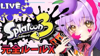 【Splatoon3】朝活スプラ！！ホットブラスターが好きなんだよなぁ【スプラトゥーン3】【スプラトゥーン2全ルールX】【初見さん歓迎】【JPVtuber / 浅井音紫】【バーチャルVtuber】