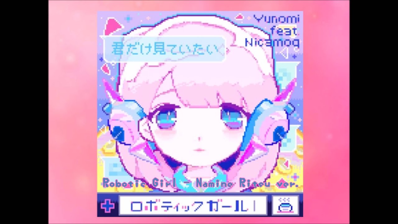 【Namine Ritsu / 波音リツキレ音源】 ロボティックガール / Robotic Girl 【UTAUカバー】