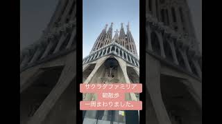 ホテルが凄い近くだから、朝散歩でサクラダファミリア。何世紀にもわたる建築と、宗教関係なくそのスケールは感じる #travel
