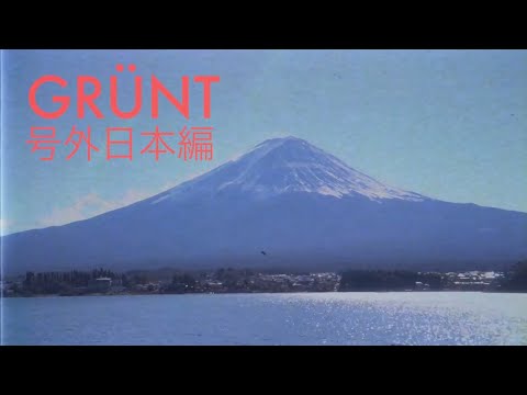 Grünt Hors-Série 日本 🇯🇵 (Japon)