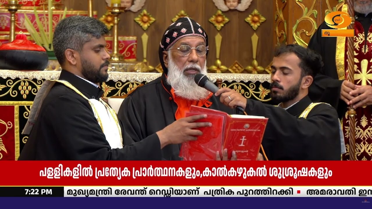 യേശു ദേവന്റെ അന്ത്യ അത്താഴത്തിന്റെ സ്മരണ പുതുക്കി ?