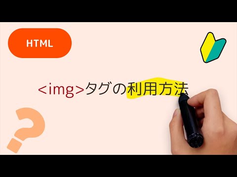 017 【基本編】imgタグの利用方法｜吉澤なの