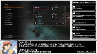 クルスのゲーム配信【SEKIRO：SHADOWS DIE TWICE】Part8『久々に最初からプレイ』