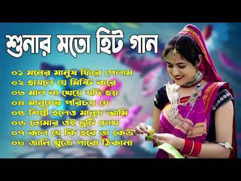 19 Bangla Gaan   Bangla Romantic Gaan   Bangla Bachai Kora Gaan   Kumar Sanu Bangla Gaan   Bangla Ga