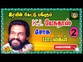 KJ Yesudas Sad கே ஜே யேசுதாஸ் பாடல்கள் KJ Yesudas Tamil Song