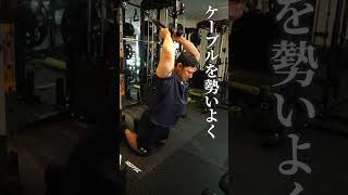 三頭デカくするおすすめ種目がこちら #shorts