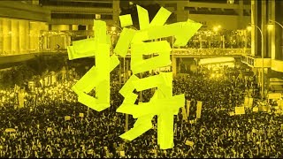 香港是中共被推翻的第一步、习近平震惊！