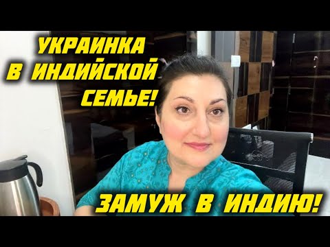 ТАЙНЫЙ ПЛАН ПОБЕГА ИЗ ИНДИИ ПРОВАЛИЛСЯ ПРИШЛОСЬ ОСТАТЬСЯ ! #замужвиндию