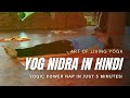 Yoga Nidra In Hindi 5 Mins Power Nap Art Of Living Yoga Sri Sri Yoga