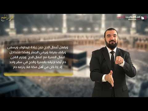 أنواع الحج بلغة الإشارة