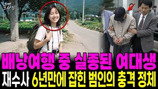 Download lagu The Shocking Truth Revealed 6 Years After Reopening the Case of a Woman in Her 20s Who Went Missi... mp3