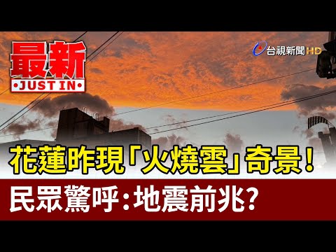 火燒雲徵兆