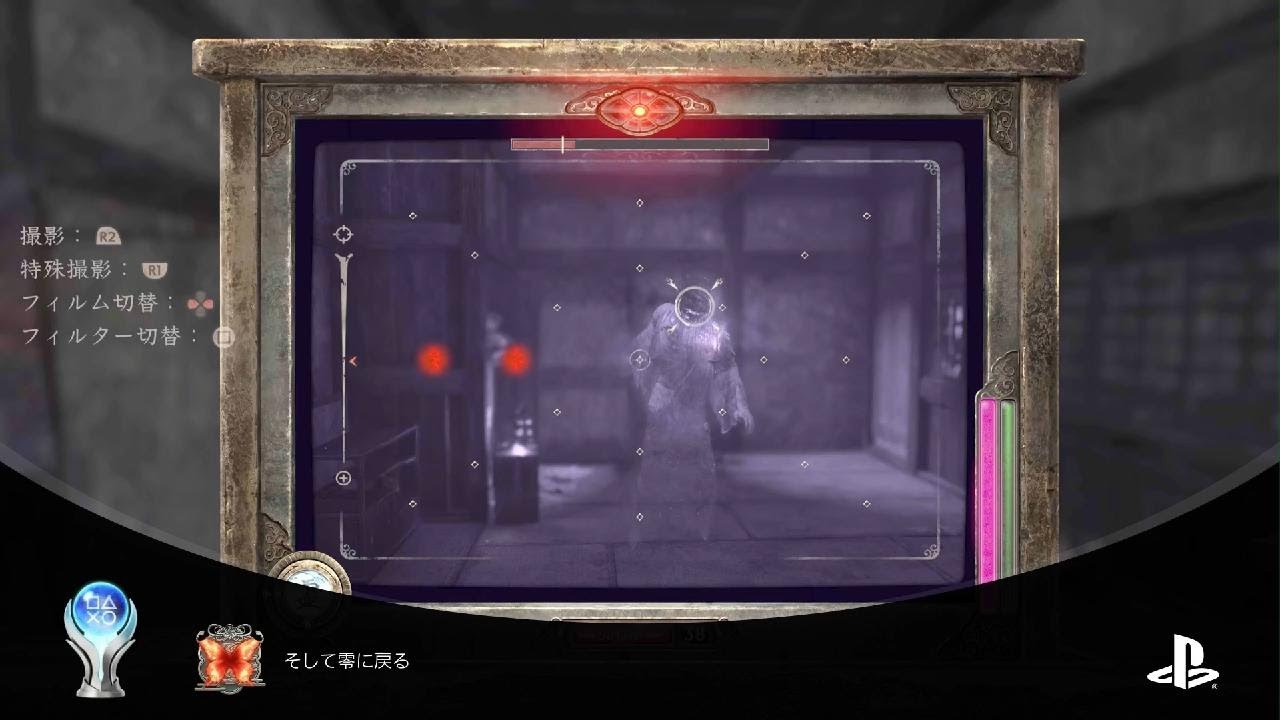 零 ～紅い蝶～ リメイク　トロフィーコンプ達成！