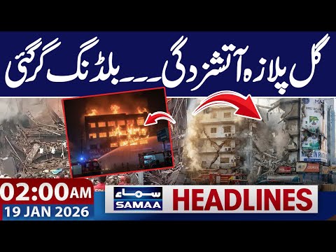 Karachi Gul Plaza Fire | Building Collapsed | Live Update | 02 AM News Headlines | 19 Jan 2026