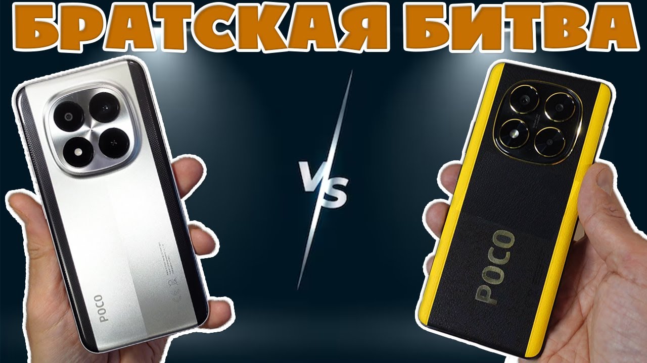 СРАВНЕНИЕ POCO M8 PRO И POCO X7 | БРАТСКАЯ БИТВА