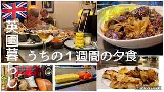 【英国暮らし】日英国際結婚/1週間の夕食/チキンレバー/舌平目/レモンポーク/犬と夫婦