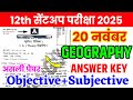 20 November 12th Geography Original Question Paper 2025 12th Sent Up Exam Bhugol Viral Paper 2025