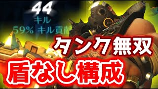 【オーバーウォッチ】 盾なし構成でタンク無双！全力キルで味方を守れ！【Overwatch】初心者向け ロードホッグ講座