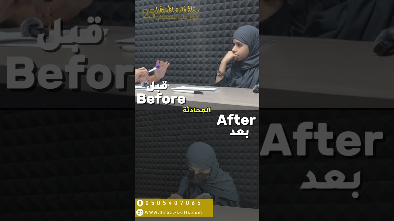 قبل وبعد الطالبة لطيفه