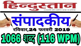 HINDI STENO DICTATION PDF
