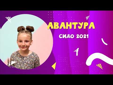 SIDO 2021 AVANTURA - KIRJANA GEROSKA