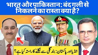 Are India and Pakistan Doomed to Remain Implacable Enemies?
