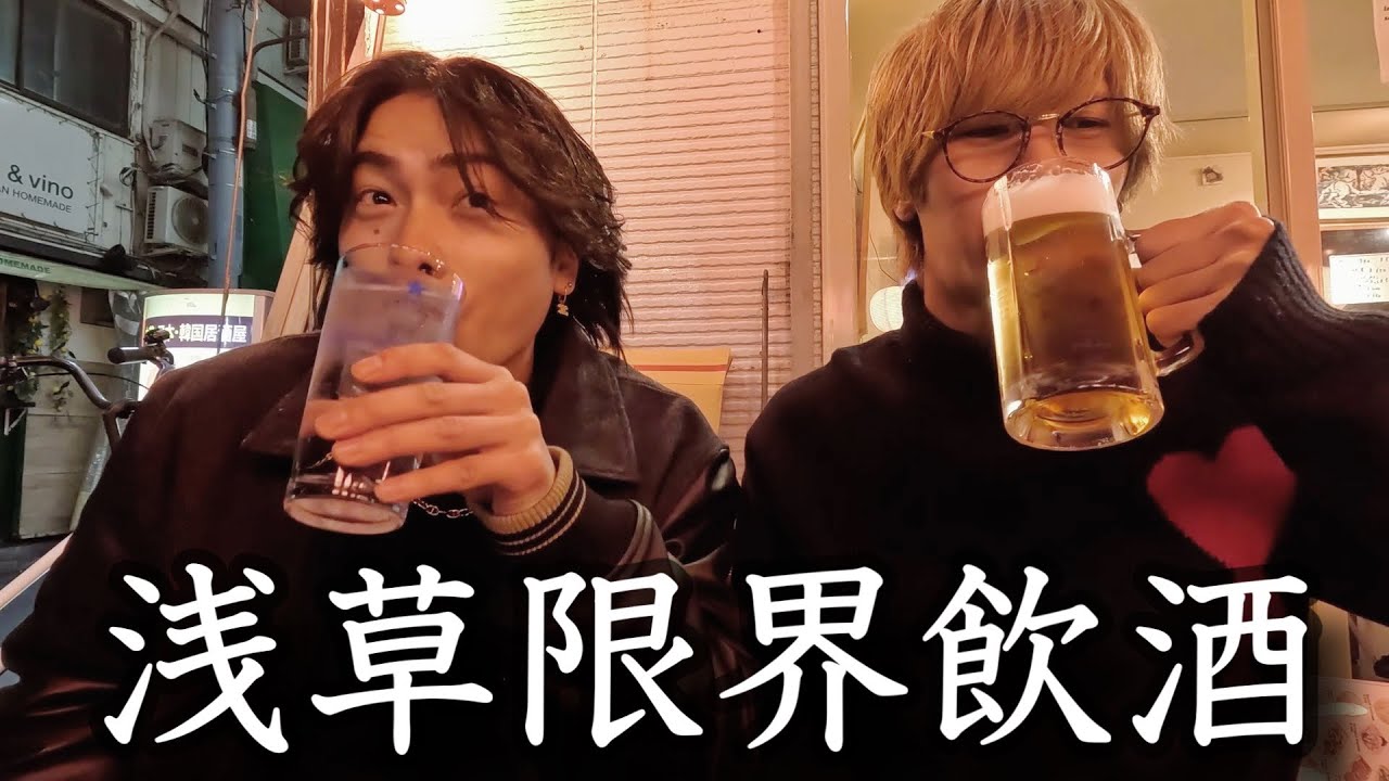 【爆飲み】募集したファンネームを浅草で飲みながら決めていたらまた喧嘩になりました