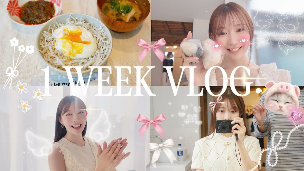 みるきーの1週間🎀食事,サプリ,運動,美容,お仕事