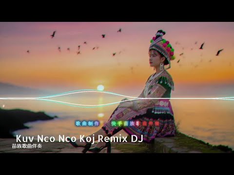 Kuv Nco Nco Koj Remix DJ - AI Cover - Nkauj Tawm Tshiab 2025 - by苗族歌曲伴奏