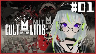 【Cult of the Lamb】はじめての宗教づくり♪ 01【実況】