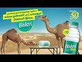 Tamil 30 Sec Har Maa Jaanti Hai Har Paani Ki Bottle Bisleri Nahin