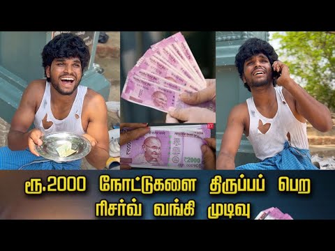 pichai Koolaaru | 2000 rupees🚫 | Goutham | #trendingtheeviravadhi #viral #trending