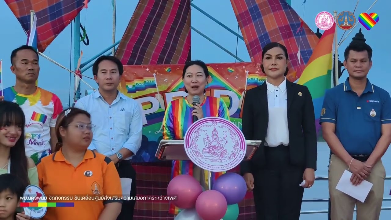 พม นครพนม จัดกิจกรรม ขับเคลื่อนศูนย์ส่งเสริมความเสมอภาคระหว่างเพศ จังหวัดนครพนม