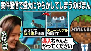 好き放題遊んだ結果、案件先の指示を破ってしまうのばまん【のばまん / 切り抜き】【Minecraft Legends】