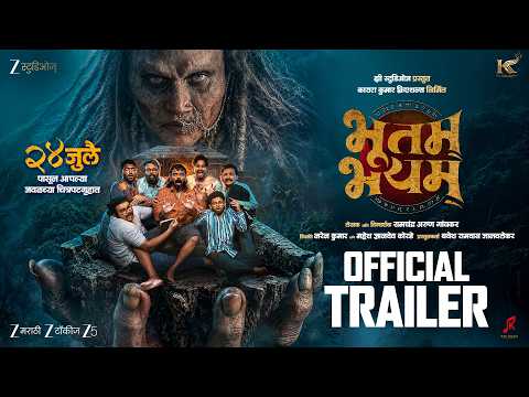 Bhootam Bhayyam | Official Trailer | Ramchandra Gaonkar | Naren Kumar | Bavesh Janavlekar | 24 July — Bhootam Bhayyam