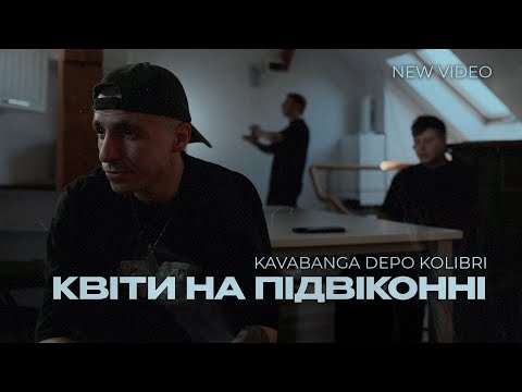 kavabanga Depo kolibri - Квіти на підвіконні (official video)