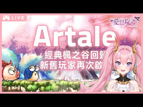 【#楓之谷 】加班台到早上十點嗎?| 愛思堤亞 | Mojoylive二期生 #降落歡迎 #楓之谷 #雑談 #vtuber #maplestory