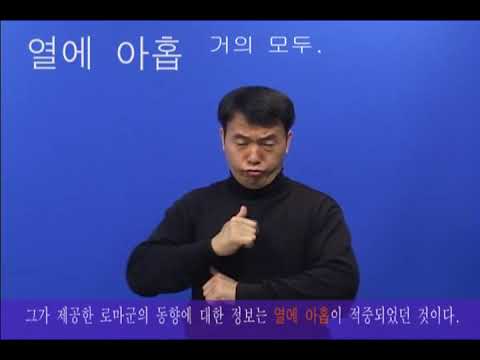「열아홉」의 한국수어 표현