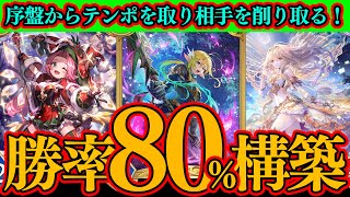【シャドバWB】勝率80%！序盤からテンポを取り続け相手を削りきるテンポエルフが強すぎる！