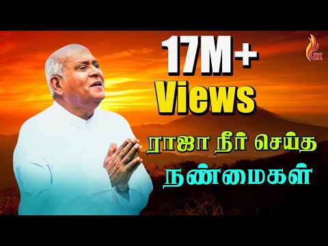 Raaja Nee Seydha Nanmaigal | Father.S.J.Berchmans | Holy Gospel Music