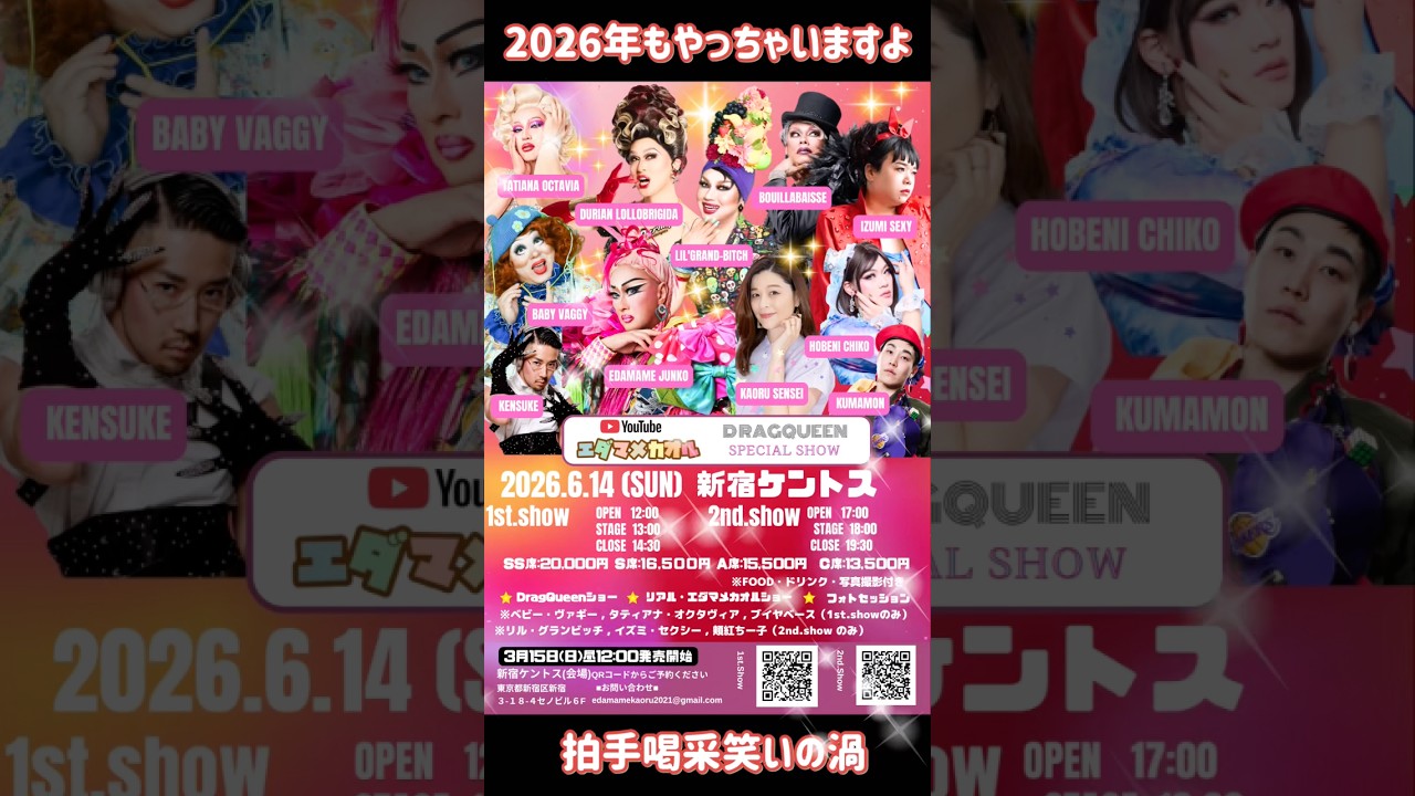 エダマメカオルイベント2026 ！今年はさらにパワーアップして帰ってきます