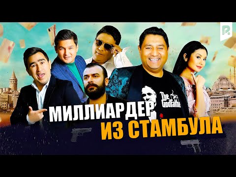 Миллиардер из Стамбула | Истанбуллик миллиардер (узбекфильм на русском языке) 2019